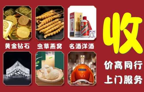 乐山市金口河区佳鑫烟酒回收店